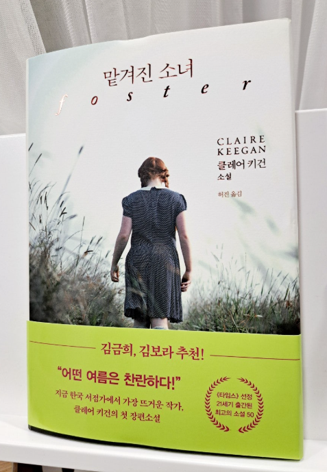 2025-01-16 맡겨진 소녀1.png