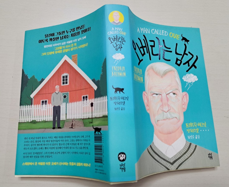 2024-11-01 오베라는 남자.png