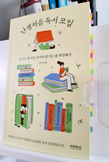 2024-12-04 난생처음 독서모임1.png