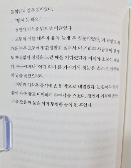 2024-11-27 밖에 눈와요.png