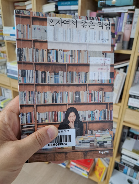 2024-05-06 혼자여서 좋은 직업.png