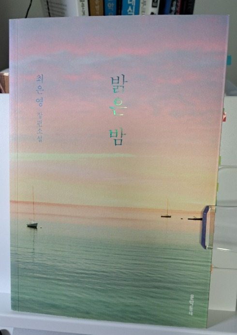 2024-12-11 밝은밤_마음말리기1.png