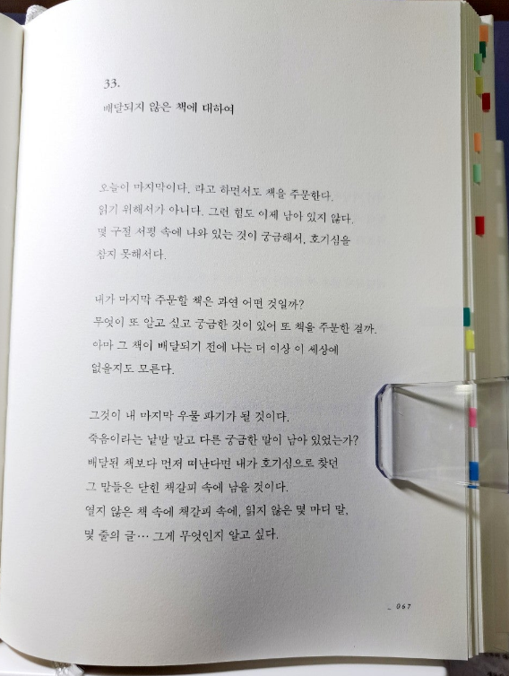 2024-07-16 이어령-배달되지 않은 책.png