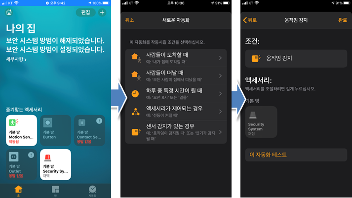 스마트홈 자동화 routing의 예 애플 홈킷.png