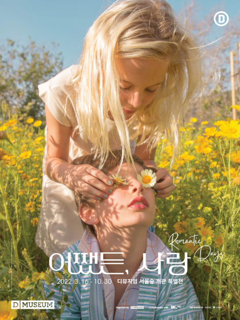 포스터-디뮤지엄_어쨌든사랑_Romantic-Days-768x1024.png