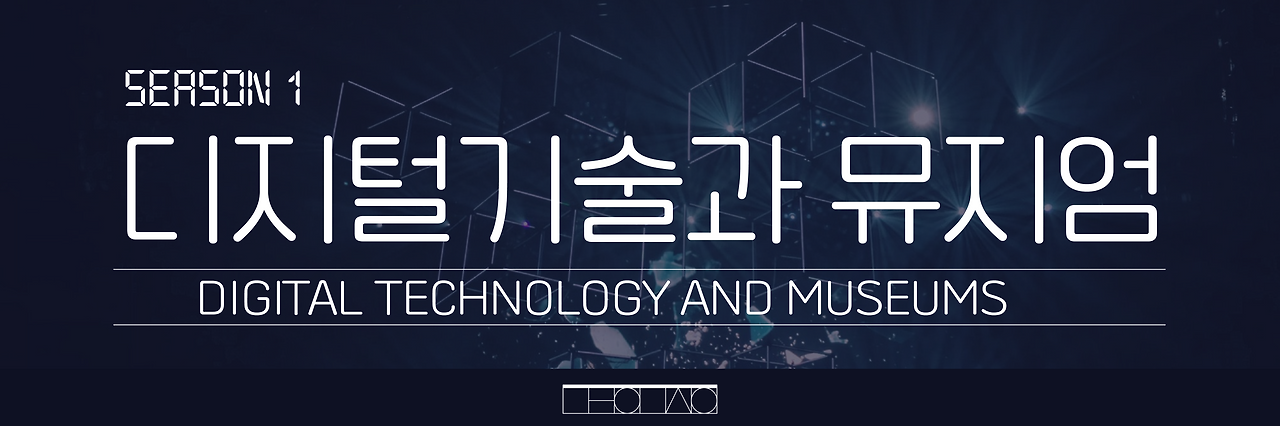 디지털과 뮤지엄_대지 1.png