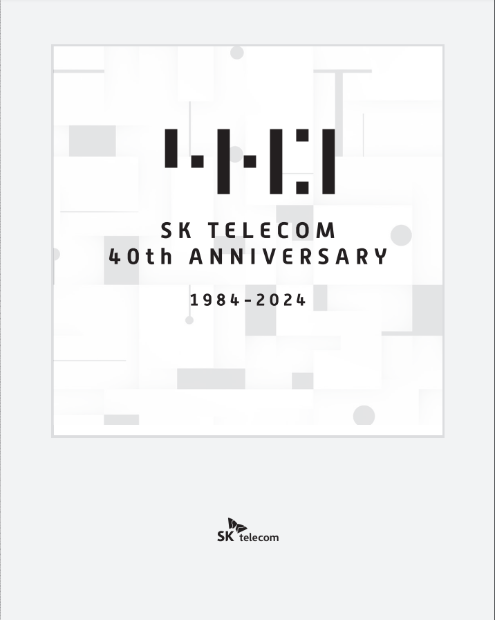 SK텔레콤-40주년-사사-표지.png