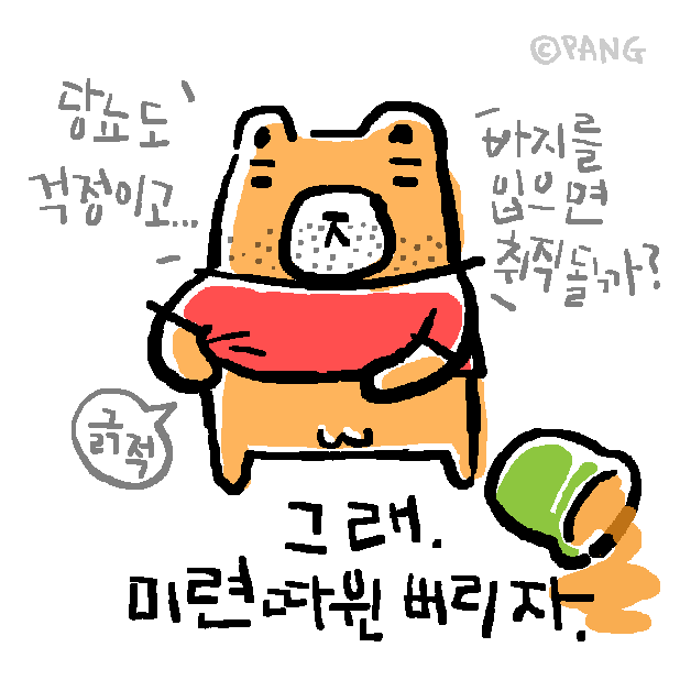 밑도끝도없는만화_160905_당뇨곰푸우-1.png