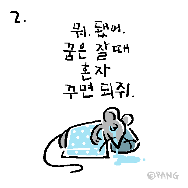 애니멀아나뭐_12_160912_혼꿈-2.png