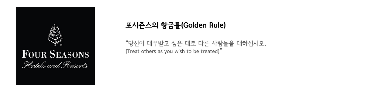 그림 3. 포시즌스의 황금률.png