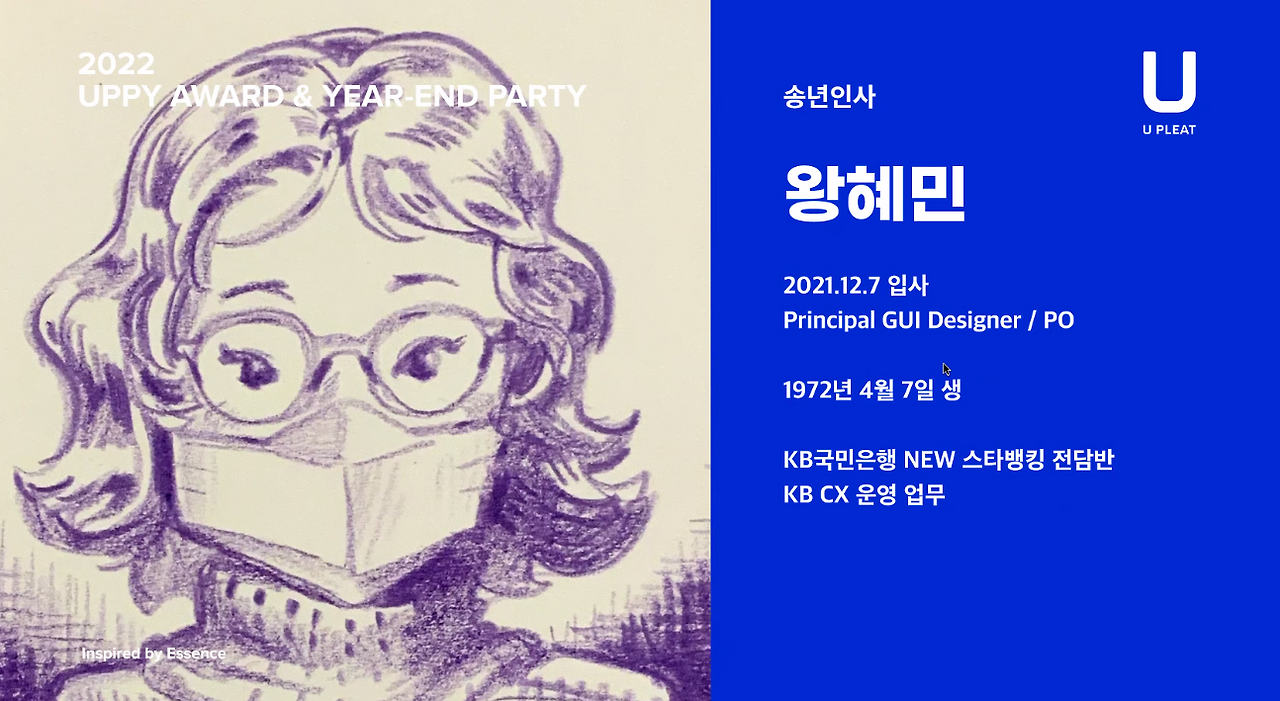 송년회 왕혜민.png