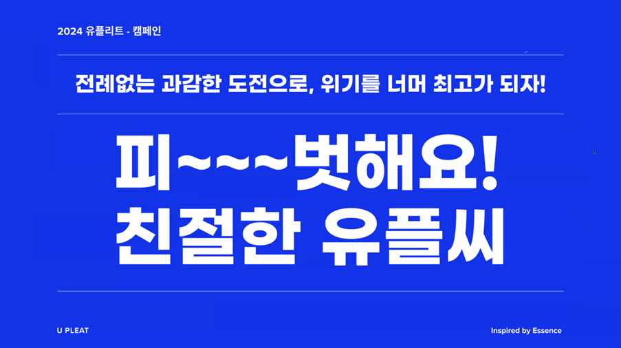 24년 캠페인.png
