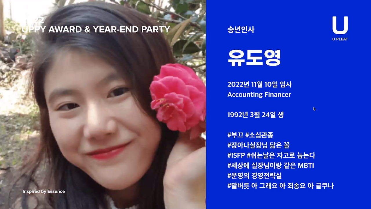 송년회 유도영.png