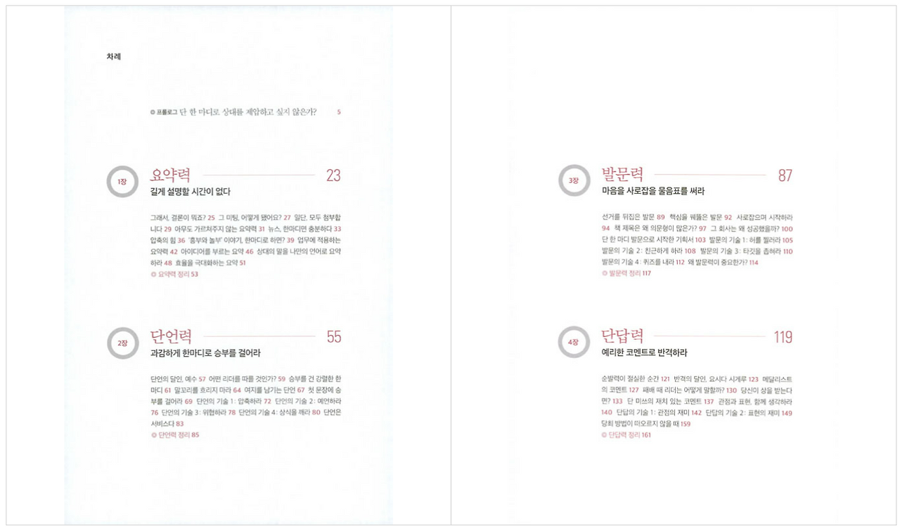 일언력 목차.png