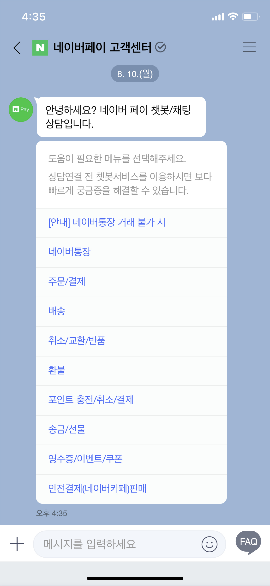 네이버챗봇 (2).png