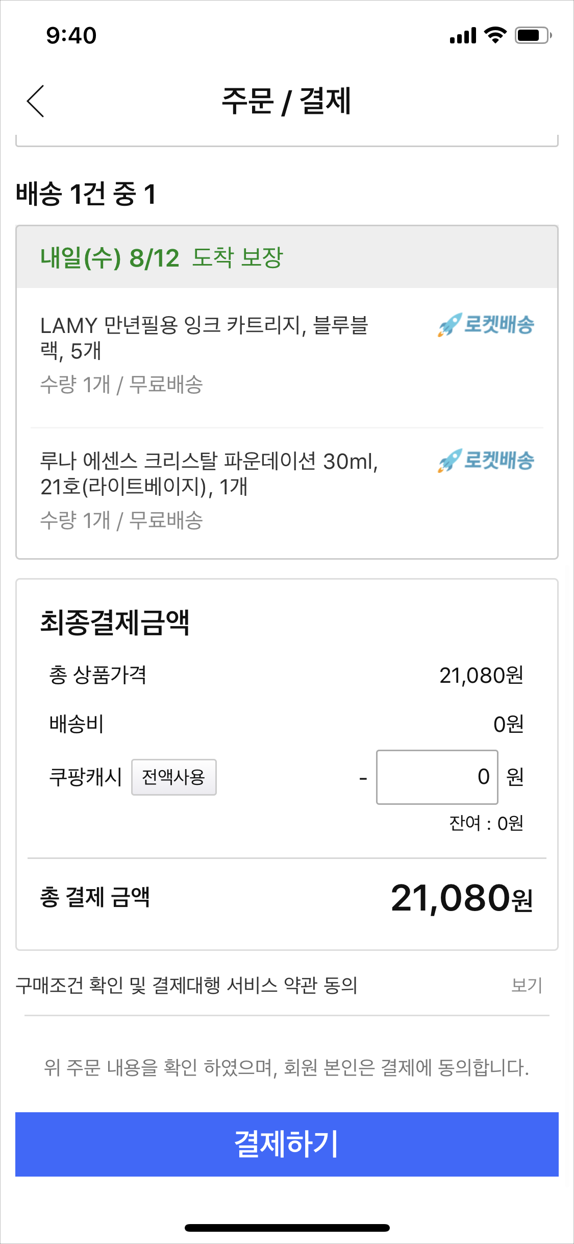 쿠팡결제 (2).png