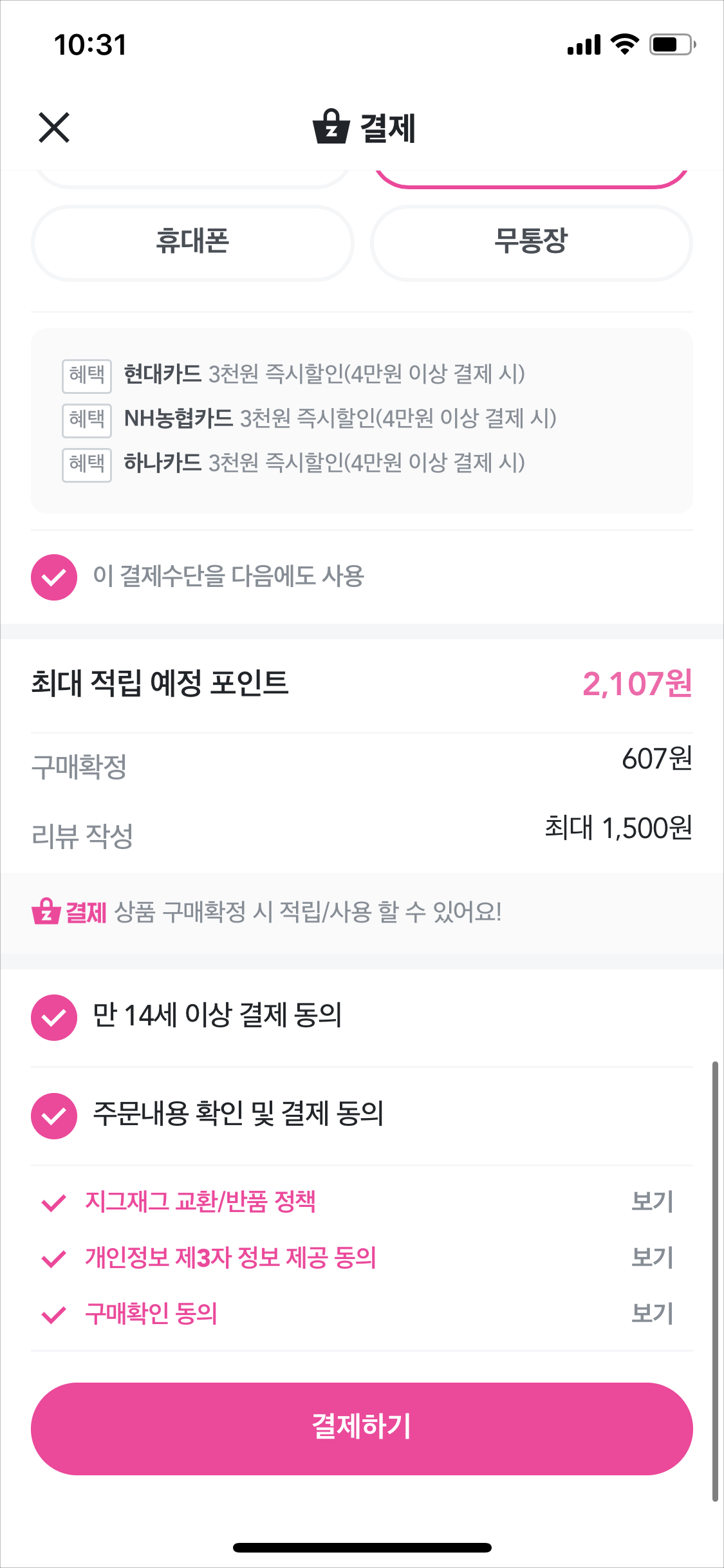 지그재그결제 (4).png