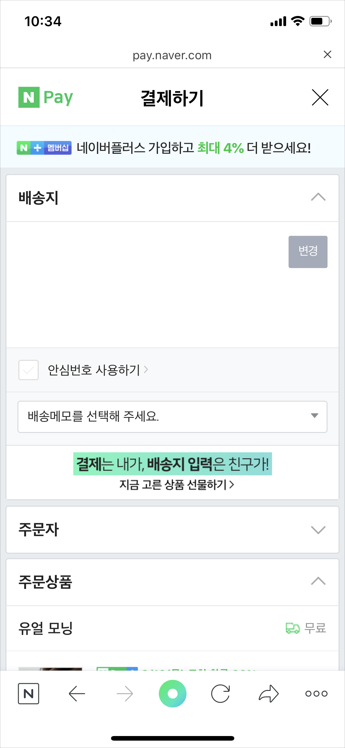 네이버페이결제 (1).png