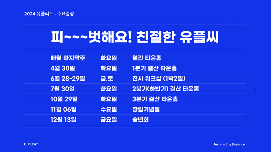 24년 주요일정.png