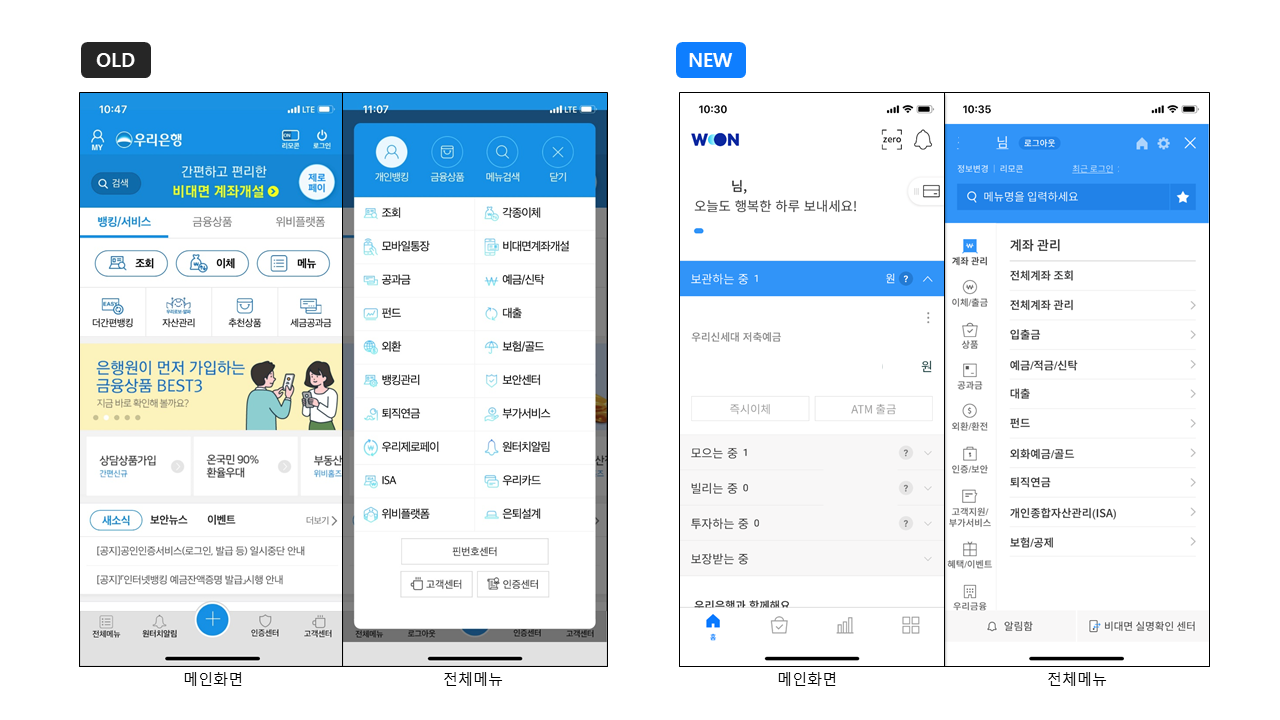 우리은행 비교사진.png