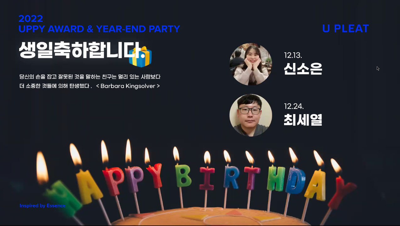 송년회 생일축하.png