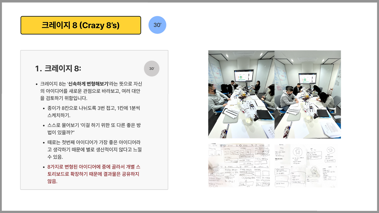 스프린트 2일차_크레이지8.png