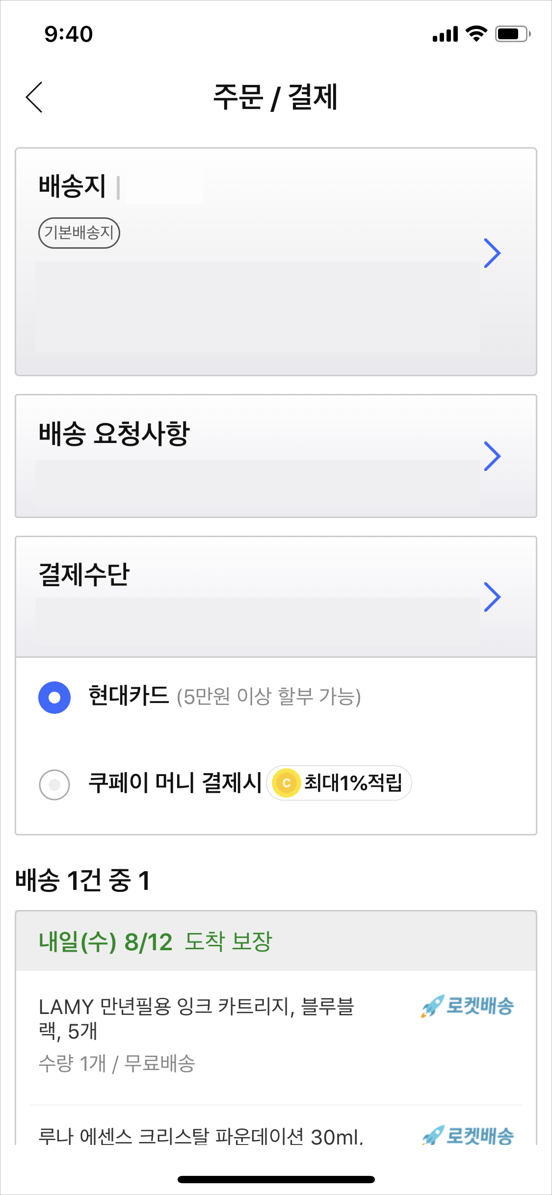 쿠팡결제 (1).png