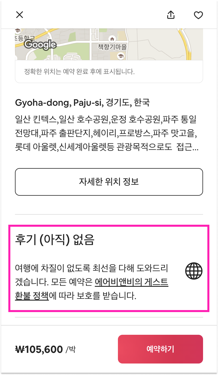 에어비앤비_리뷰.png