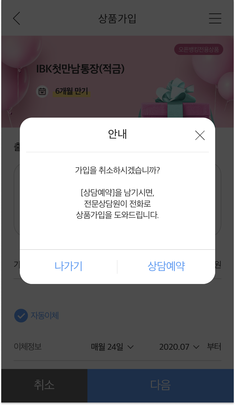 기업은행_이탈.png