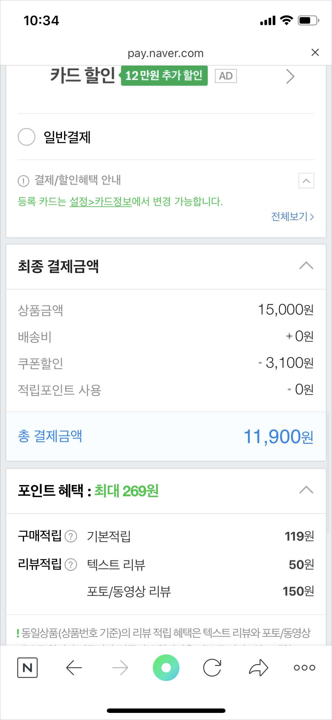 네이버페이결제 (4).png