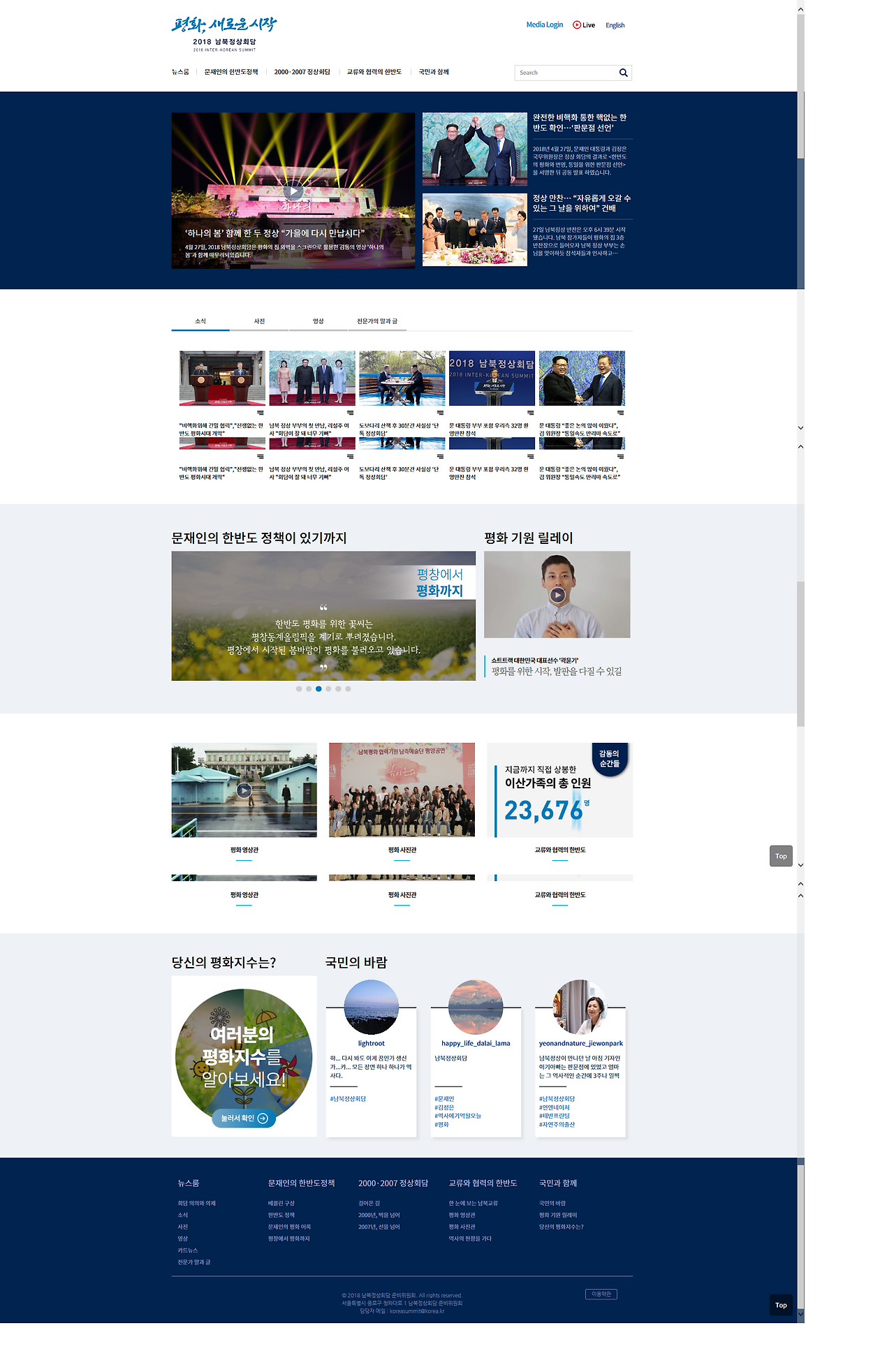 남북정상회담사이트전체화면.png