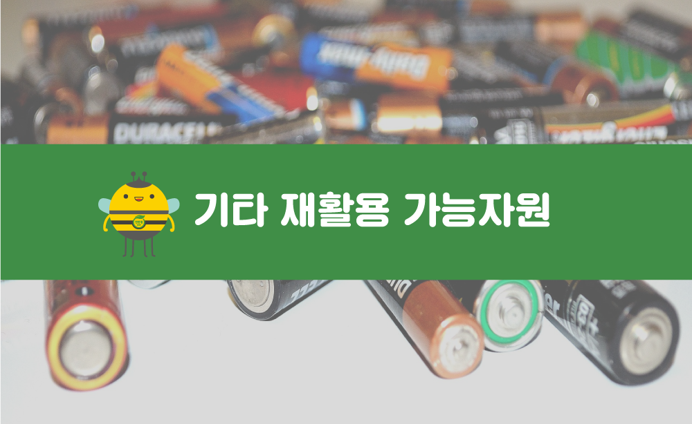 친환경대전-콘텐츠-분리수거-05.png