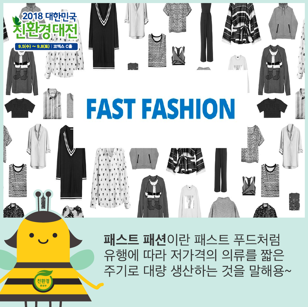 환경핫이슈_지속가능한패션 (2).png