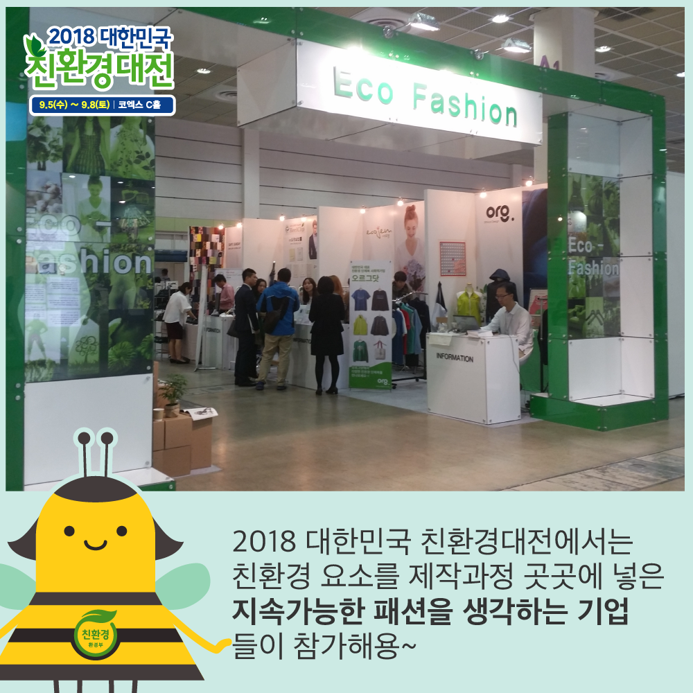 환경핫이슈_지속가능한패션 (7).png