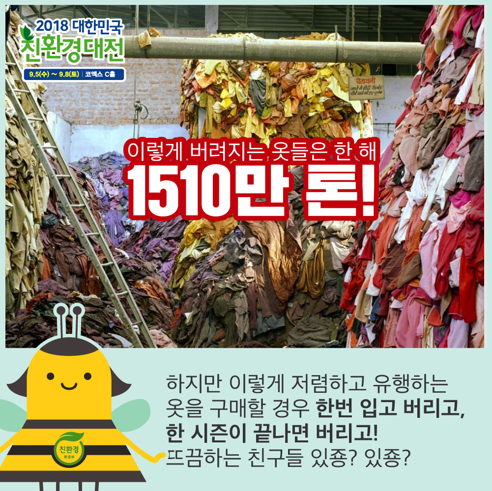 환경핫이슈_지속가능한패션 (4).png