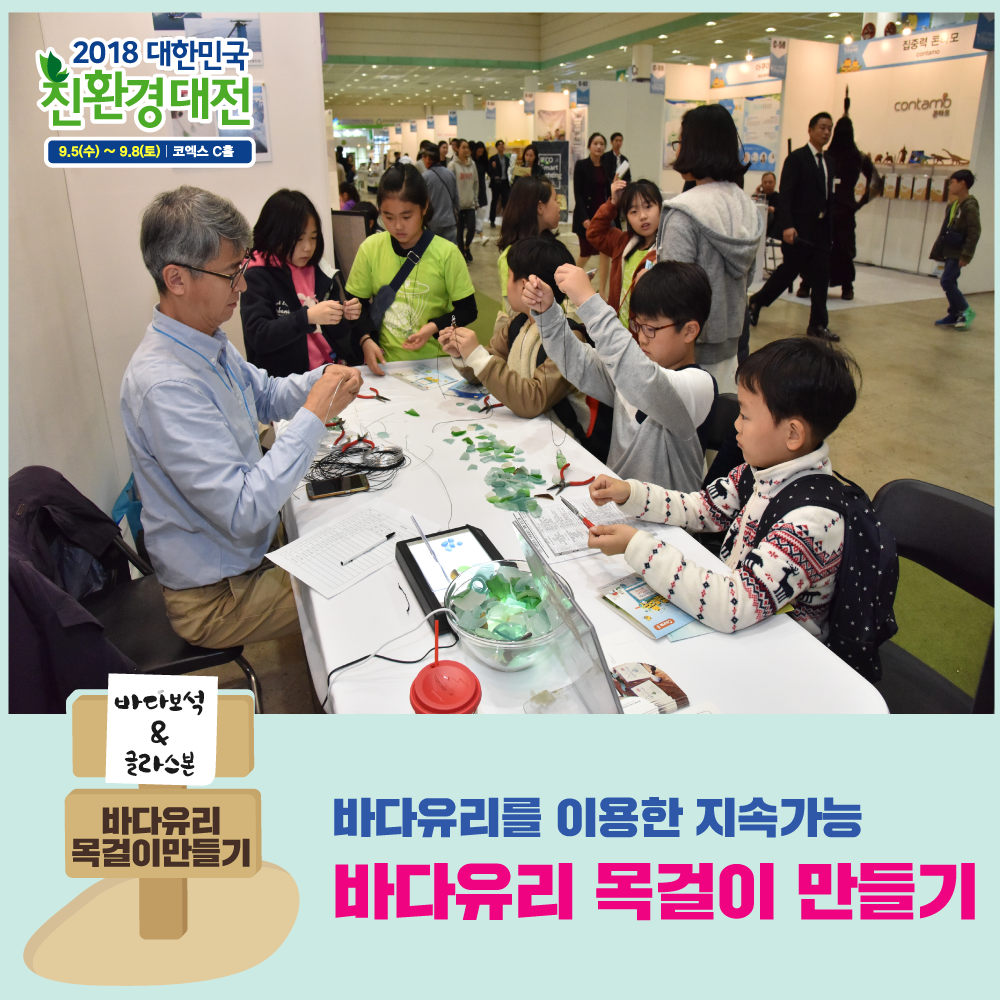 4. 지속가능한화경_바다유리.png