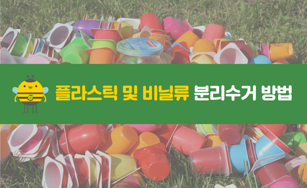 친환경대전-콘텐츠-분리수거-04.png