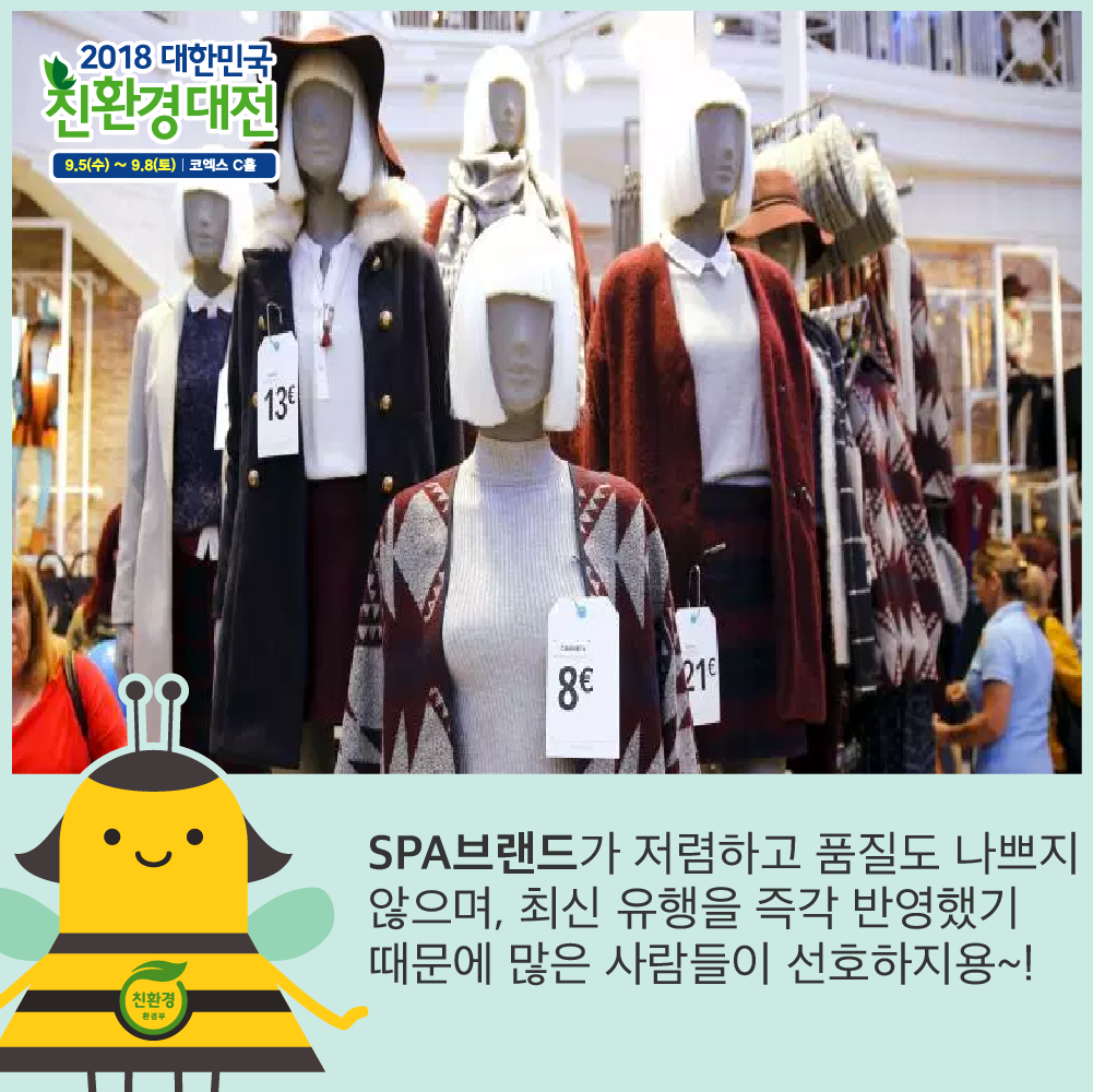 환경핫이슈_지속가능한패션 (3).png