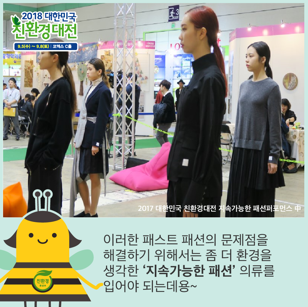 환경핫이슈_지속가능한패션 (6).png