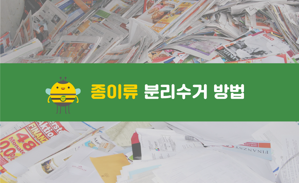 친환경대전-콘텐츠-분리수거-02.png