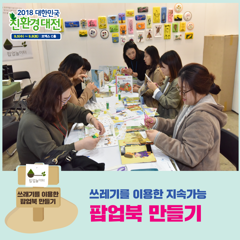 3. 지속가능한_팝업북만들기.png