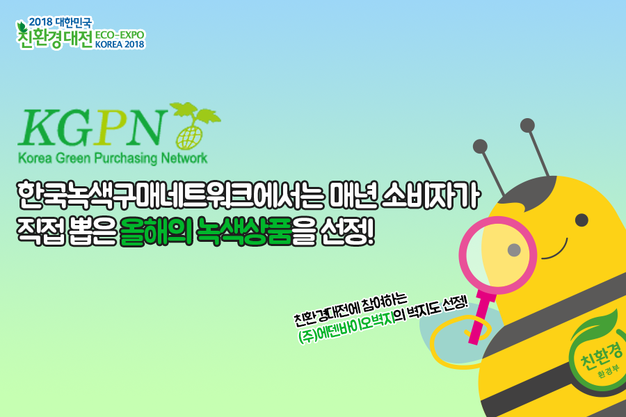 4한국녹색구매네트워크.png