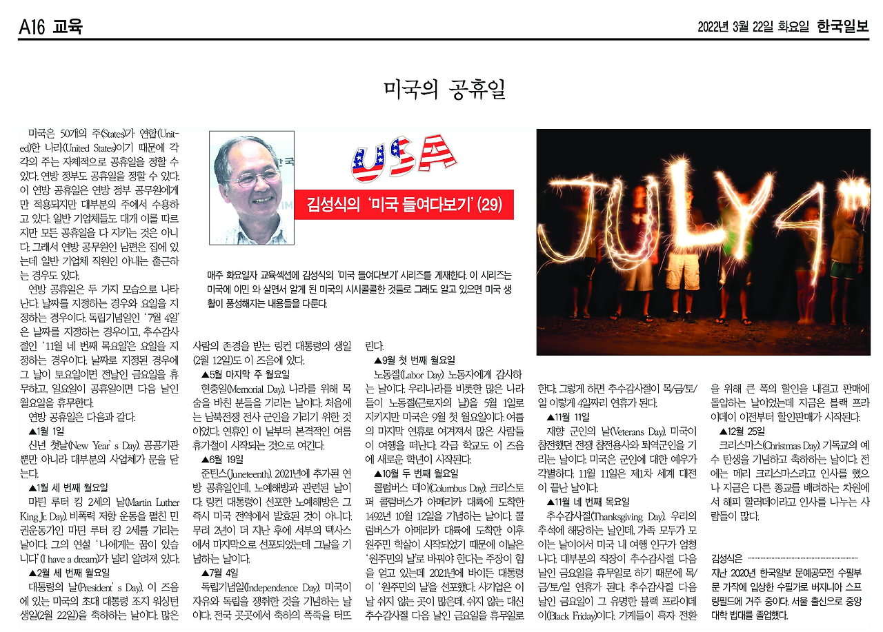 (29) 미국의 공휴일 - 부분.png