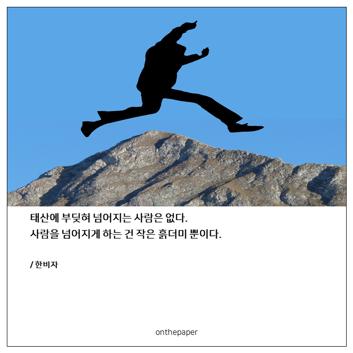 20190306_오늘의한마디_장애물.png