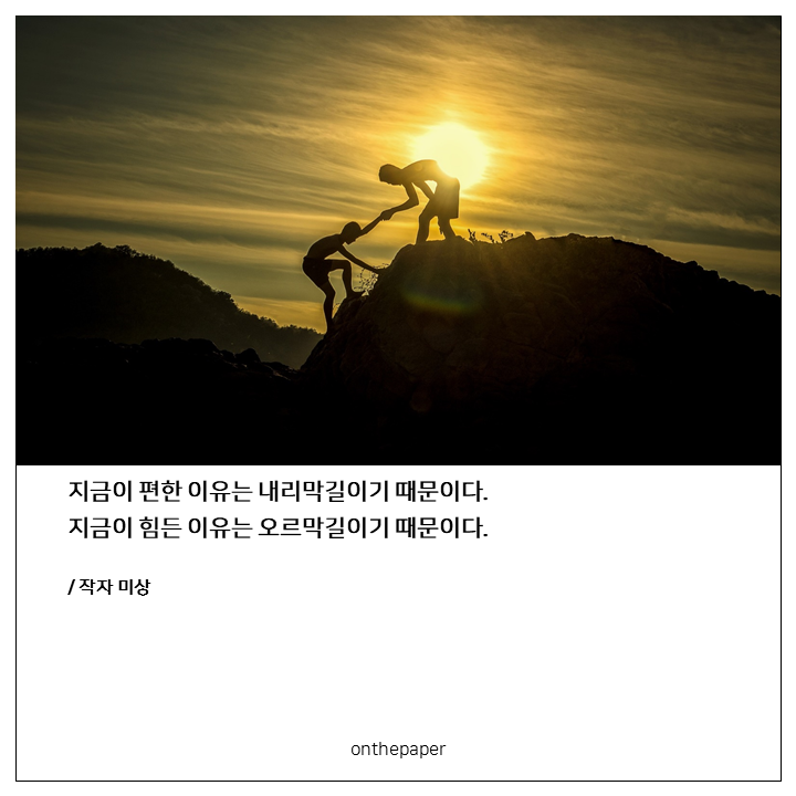 20190223_오늘의한마디_오르막길.png