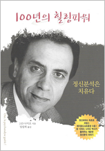 100년의 힐링파워_150.png