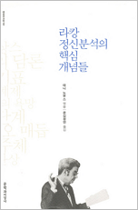 라캉 정신분석의 핵심 개념들_150.png