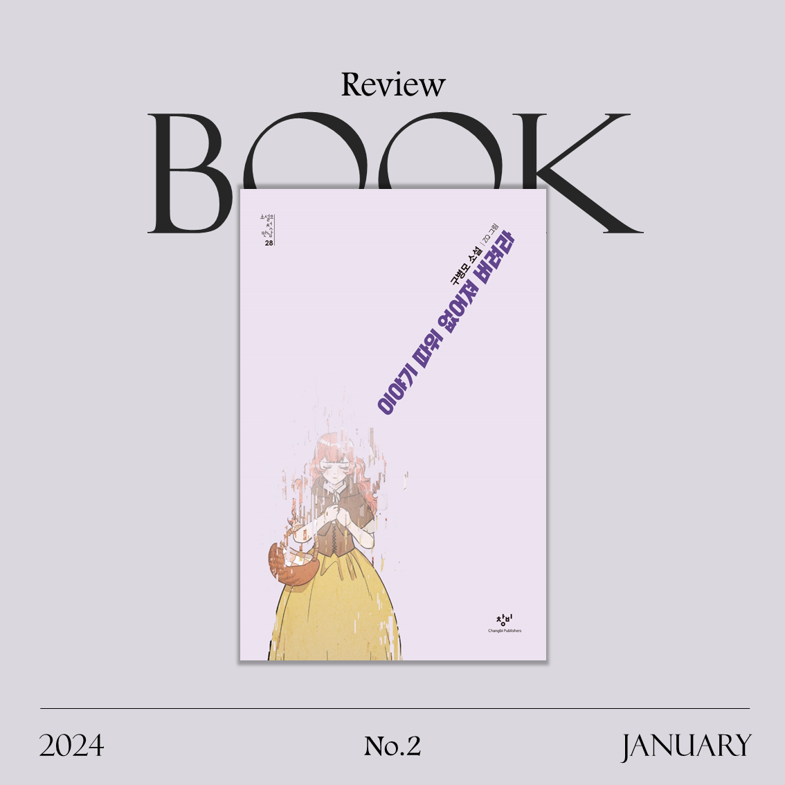 이야기따위 없어져 버려라.png