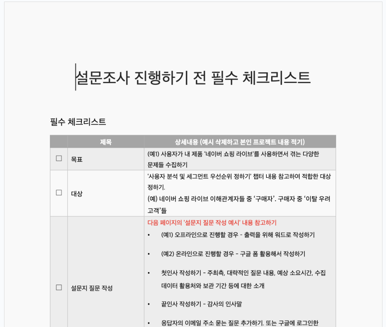 설문 캡쳐.png