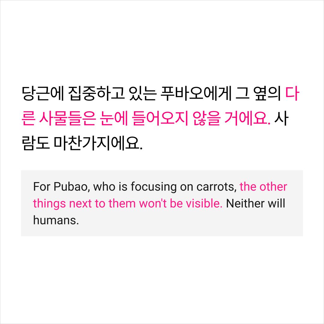 푸바오 선택적 주의02.png